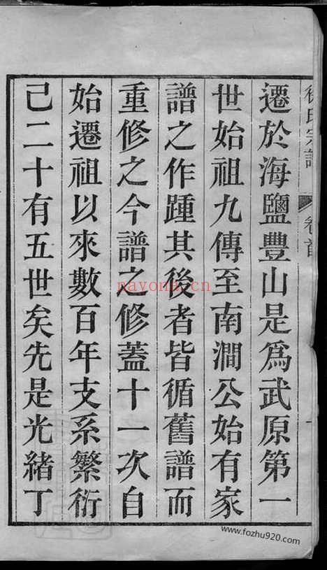 【海盐丰山徐氏重修家乘】十八卷_首一卷_N5057.pdf