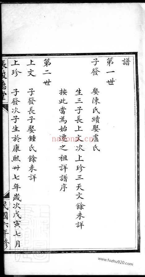 【（张氏家谱】家谱）】不分卷_N0722.pdf