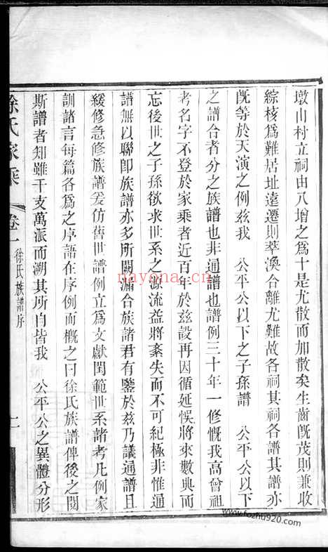 【徐氏家乘】四卷（当涂家谱）_N5111.pdf