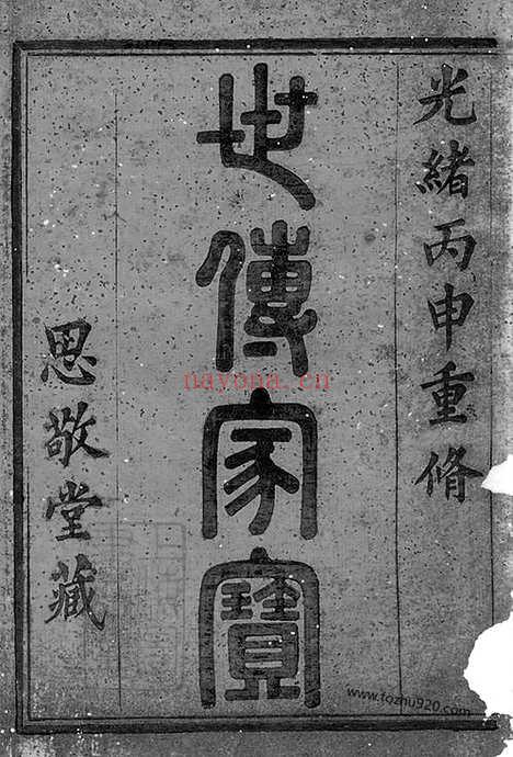 【剡北德政乡陈氏家谱】不分卷（剡县家谱）_N0055.pdf