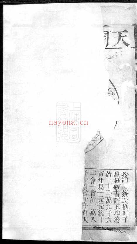 【王氏族谱】四卷（江苏泰州家谱）_N1626.pdf