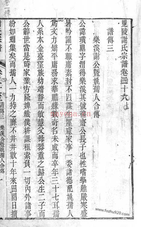 【毗陵谢氏宗谱】_N4108.pdf