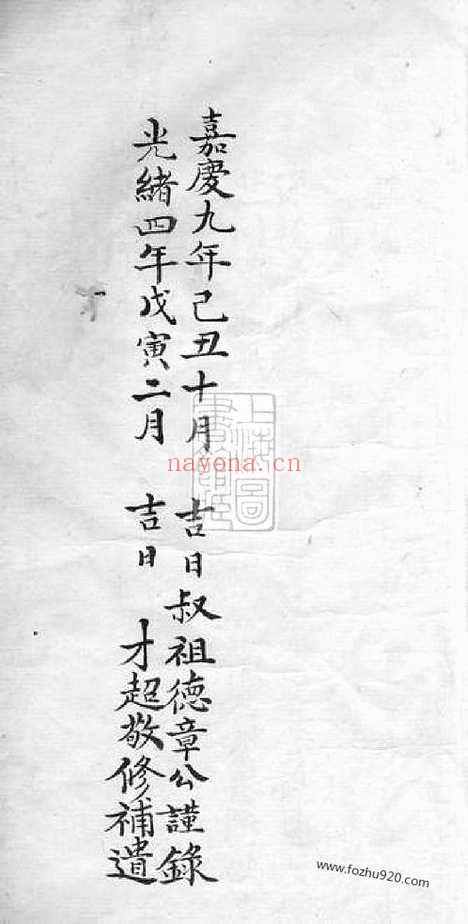 【桥东钟氏谱】不分卷（南海家谱）_N4043.pdf