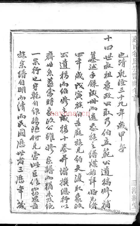 【慈南徐氏宗谱】十二卷（慈溪家谱）_N5122.pdf