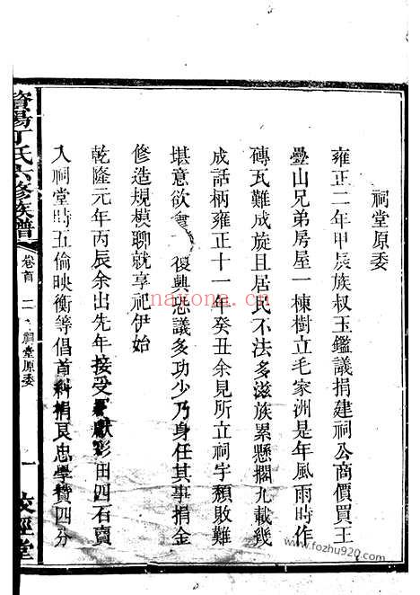 【澬阳丁氏六修族谱】（益阳家谱）_N4505.pdf