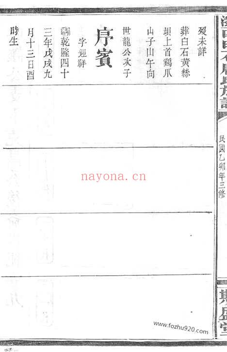 【浏西白石唐氏族谱】（浏阳家谱）_N2097.pdf