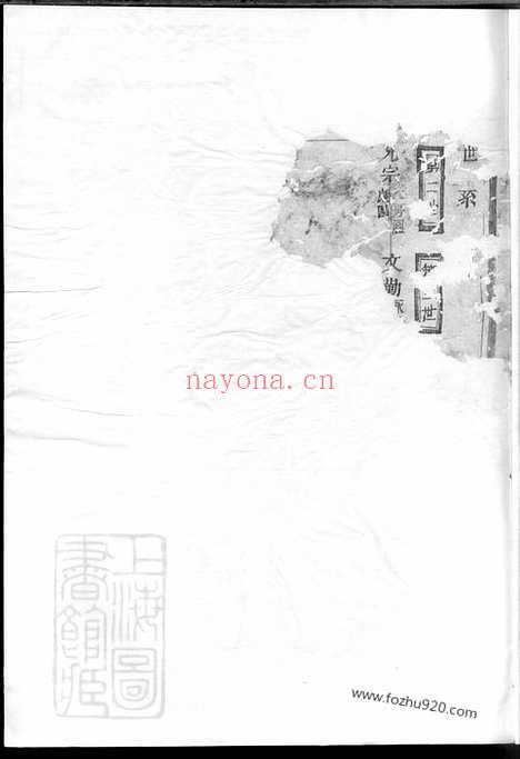 【邵氏宗谱】_N6957.pdf