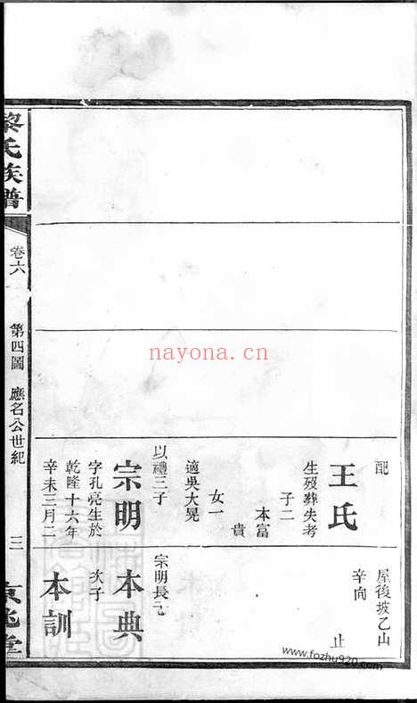 【黎氏族谱】八卷_附谱】录（湘阴家谱）_N3200.pdf