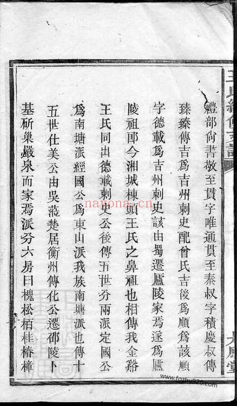 【王氏两修支谱】（湘阴家谱）_N1720.pdf