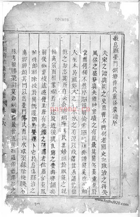 【义乌台门铜塘稠岩傅氏重修宗谱】_N1172.pdf