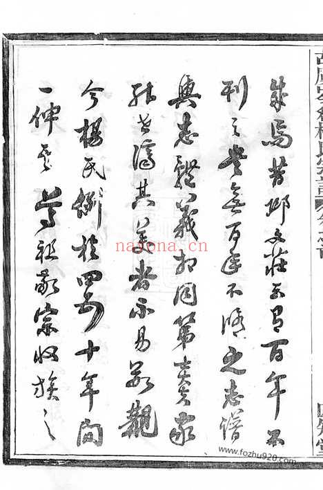 【古虞岑仓杨氏宗谱】六卷_首一卷_末一卷（上虞家谱）_N2131.pdf