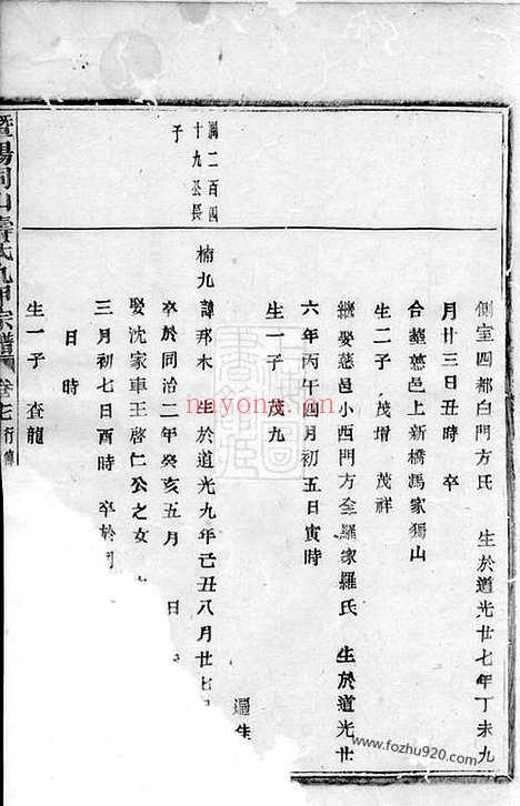 【暨阳同山寿氏九甲宗谱】_N2579.pdf