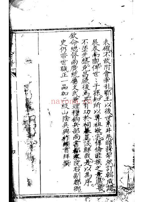 【宋岳武穆王世系谱】牒】一卷_续一卷_N7074.pdf