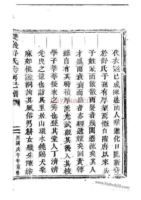 【双岩舒氏寿房己谱】不分卷（东阳家谱）_N1205.pdf