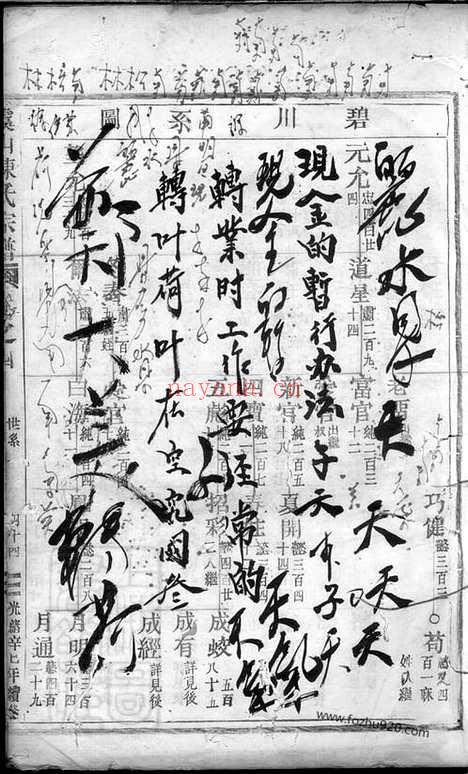 【虞山陈氏宗谱】（缙云家谱）_N0123.pdf