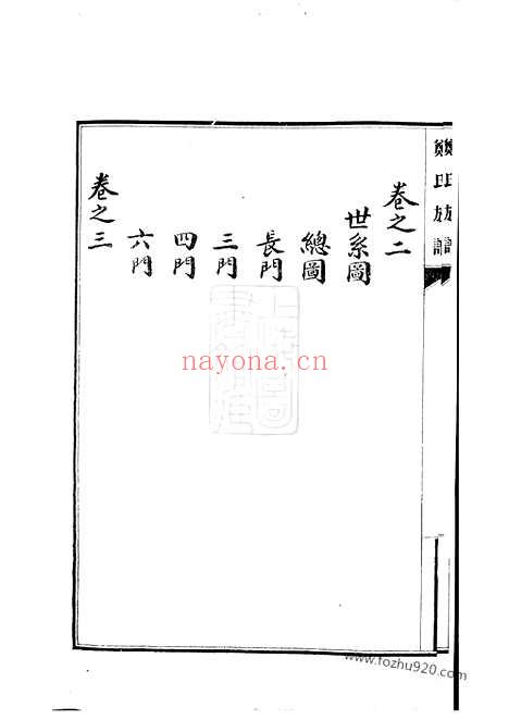 【郑氏族谱】八卷（宁晋家谱）_N2929.pdf