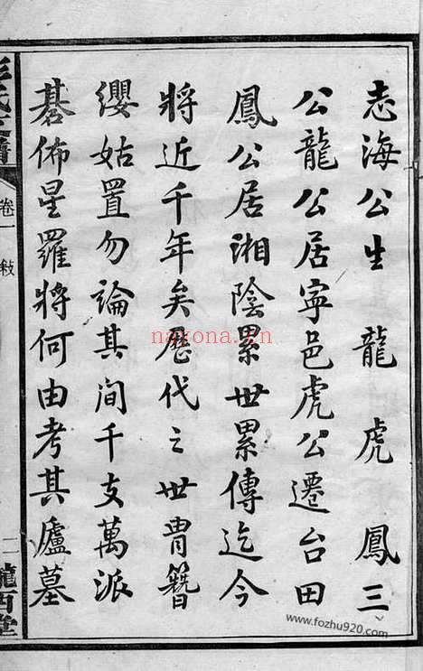 【彭氏三修支谱】八卷（宁乡家谱）_N0819.pdf