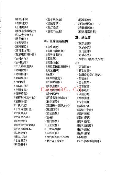 妇人大全良方.pdf