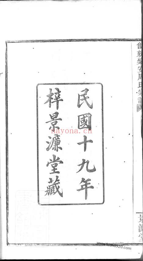 【馀姚乐安周氏宗谱】十卷_N7337.pdf