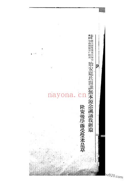 【粤西武缘起凤黄氏家乘】不分卷_N0232.pdf