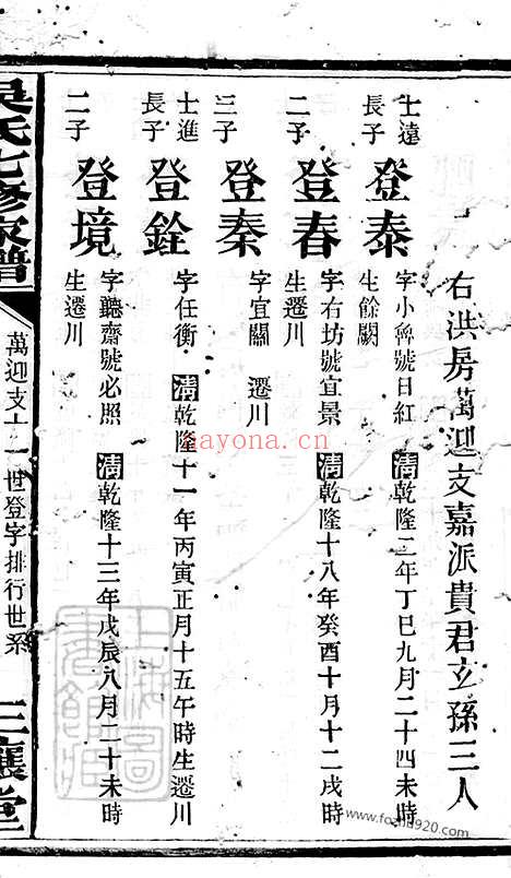 【吴氏七修家谱】（益阳家谱）_N6389.pdf