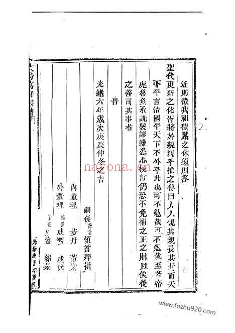 【东阳葛府宗谱】十四卷_N0954.pdf