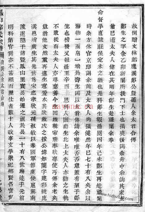 【凤山郑氏宗谱】（诸暨家谱）_N2946.pdf