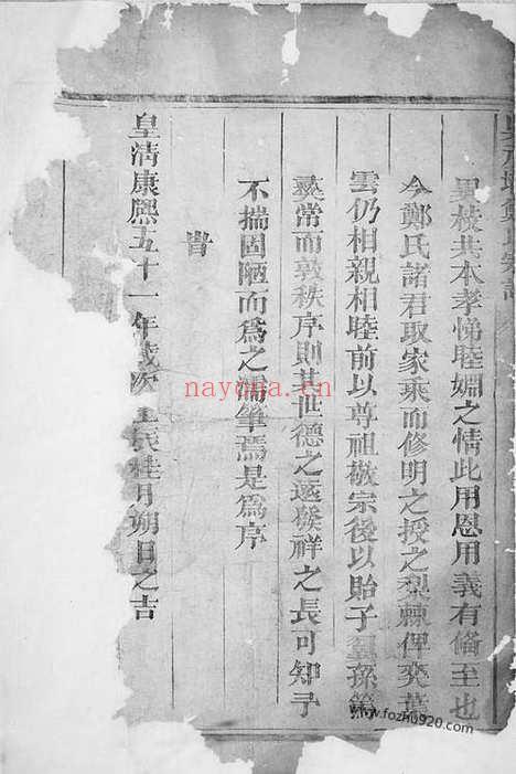 【彦垅郑氏宗谱】不分卷（湘潭家谱）_N2891.pdf