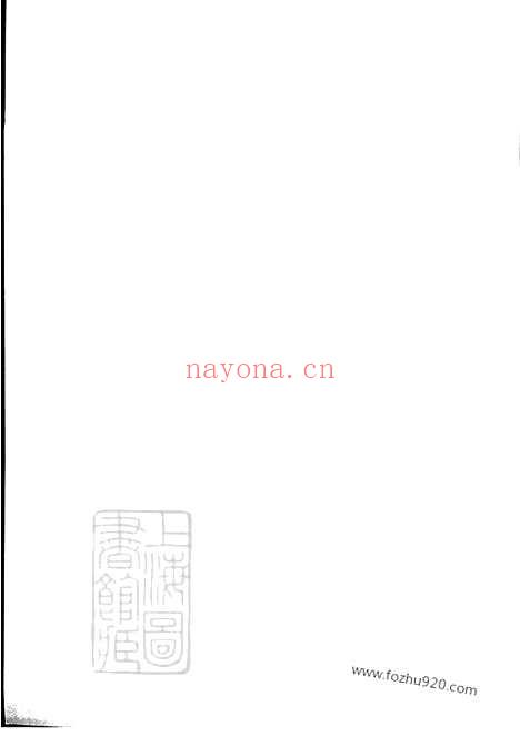 【云阳荡网洲乔氏七修宗谱】六卷（江苏丹阳家谱）_N1119.pdf