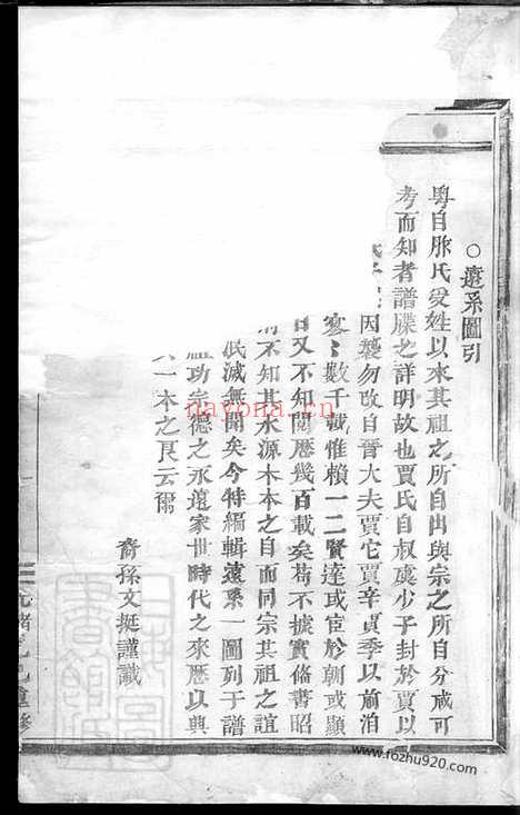 【乌伤伯塘贾氏宗谱】_N2359.pdf