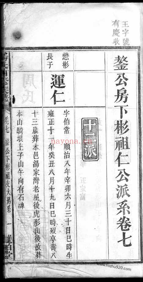 【汤氏四修族谱】（宁乡家谱）_N1303.pdf