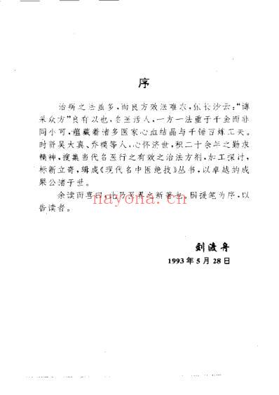 中医中药全统_现代名中医-妇科绝技.pdf