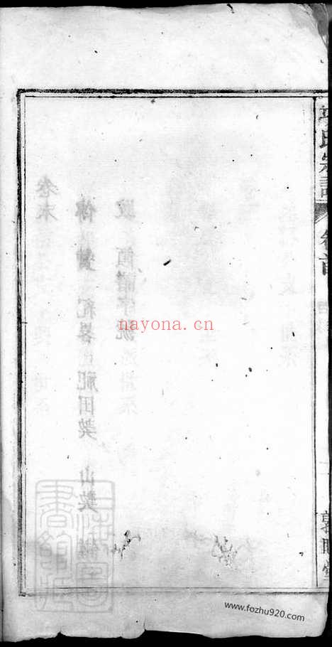 【辽西郡潜阳项氏宗谱】四卷_首一卷_末一卷（潜山家谱）_N0762.pdf