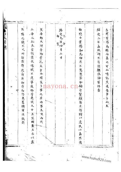 【叶氏宗谱】二卷（上虞家谱）_N0852.pdf