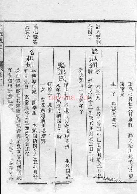 【须江凤里徐氏宗谱】_N5078.pdf