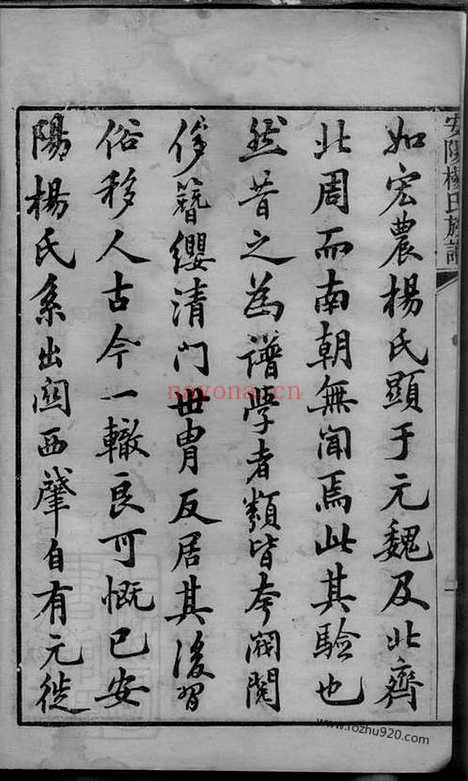 【安阳杨氏族谱】二十四卷（无锡家谱）_N2214.pdf