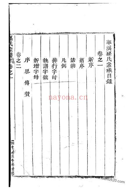 【华溪孙氏家乘】十七卷（永康家谱）_N0154.pdf