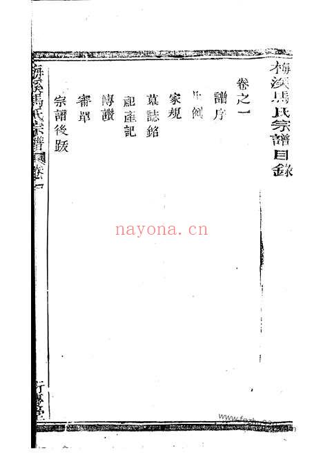 【梅溪马氏宗谱】六卷（诸暨家谱）_N4882.pdf