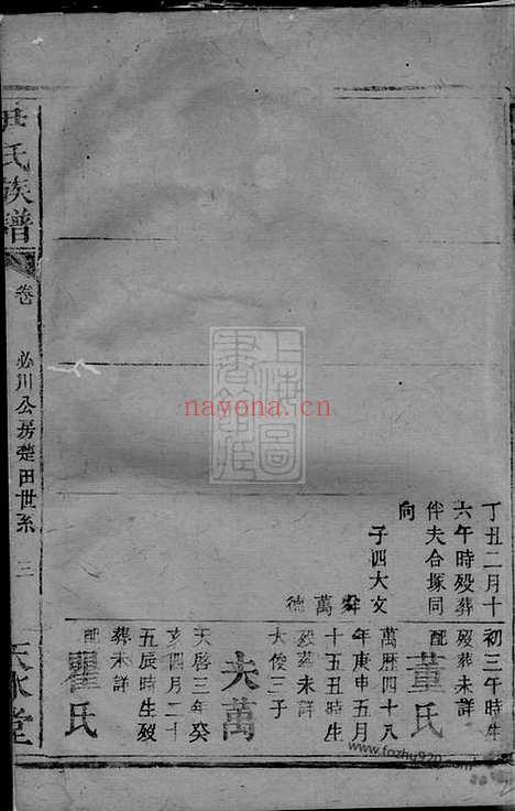 【尹氏族谱】不分卷（湘潭家谱）_N2039.pdf