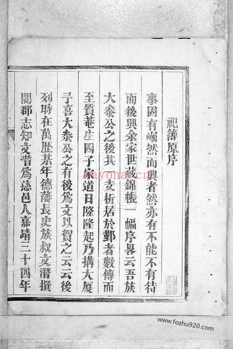 【堇西秦氏宗谱】四卷_首一卷（鄞县家谱）_N4679.pdf