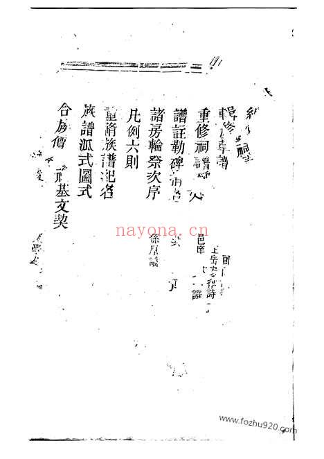 【许氏族谱】（湘阴家谱）_N0400.pdf