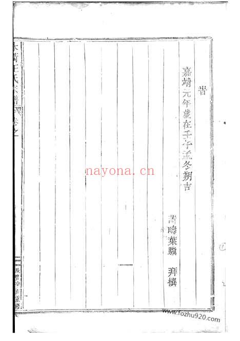 【木衢王氏宗谱】（汀州家谱）_N1536.pdf