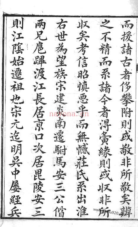 【江阴庄氏宗谱】十一卷_首一卷_末一卷_N4792.pdf