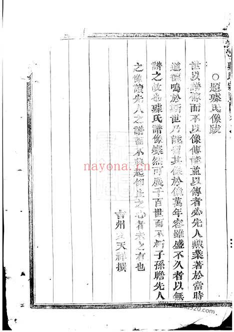 【龙邑璩氏宗谱】不分卷（龙游家谱）_N7982.pdf