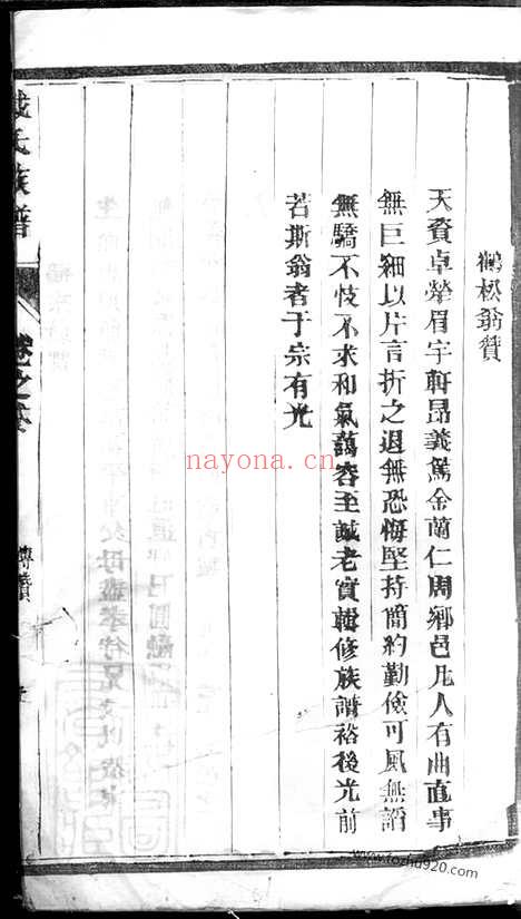 【延令戴氏重修支谱】四卷（泰兴家谱）_N3923.pdf