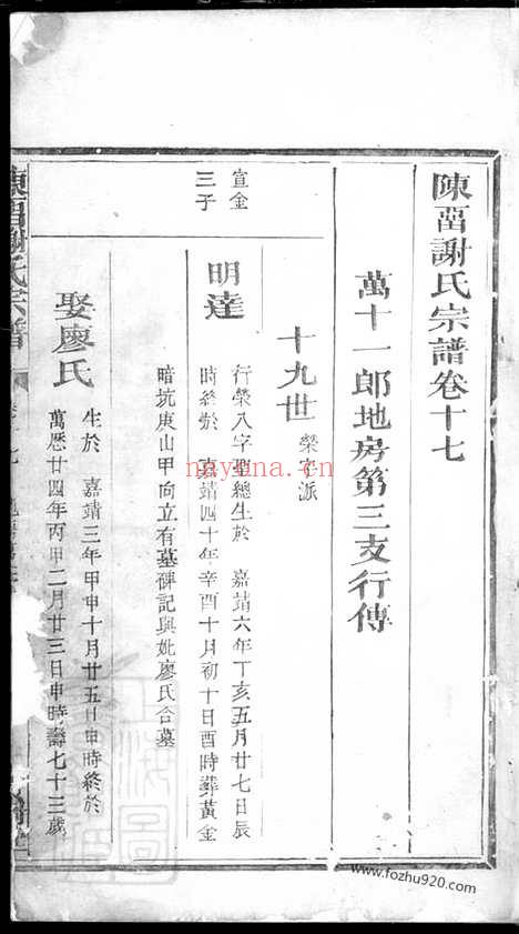 【陈留谢氏宗谱】_N4109.pdf