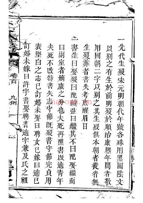 【李氏族谱】（上杭家谱）_N5921.pdf