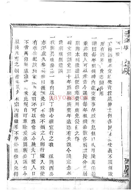 【孝义吴氏宗谱】不分卷（诸暨家谱）_N6480.pdf