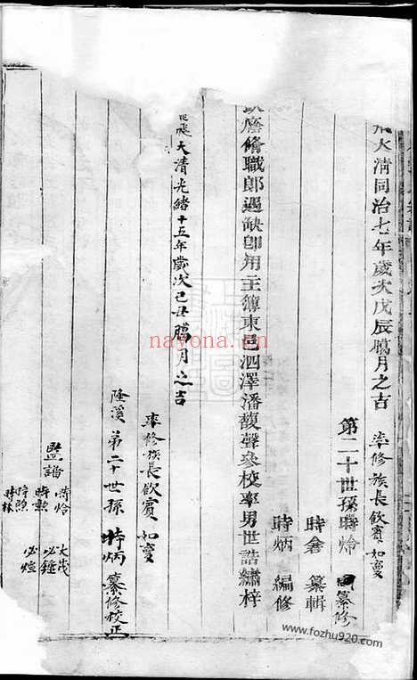 【隆溪丽水张氏宗谱】（浦阳家谱）_N7956.pdf