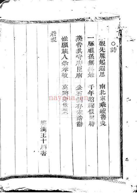 【龙邑璩氏宗谱】不分卷（龙游家谱）_N7982.pdf